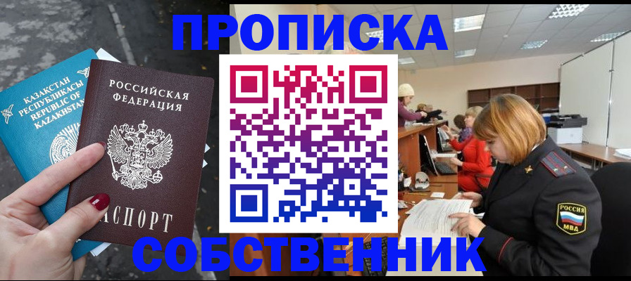 временная регистрация в Воронеже