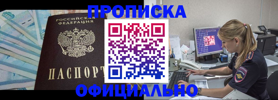прописка ребенка в Воронеже